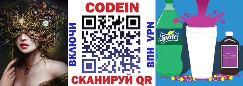 Кодеин напиток Lean (лин) Верхняя Салда